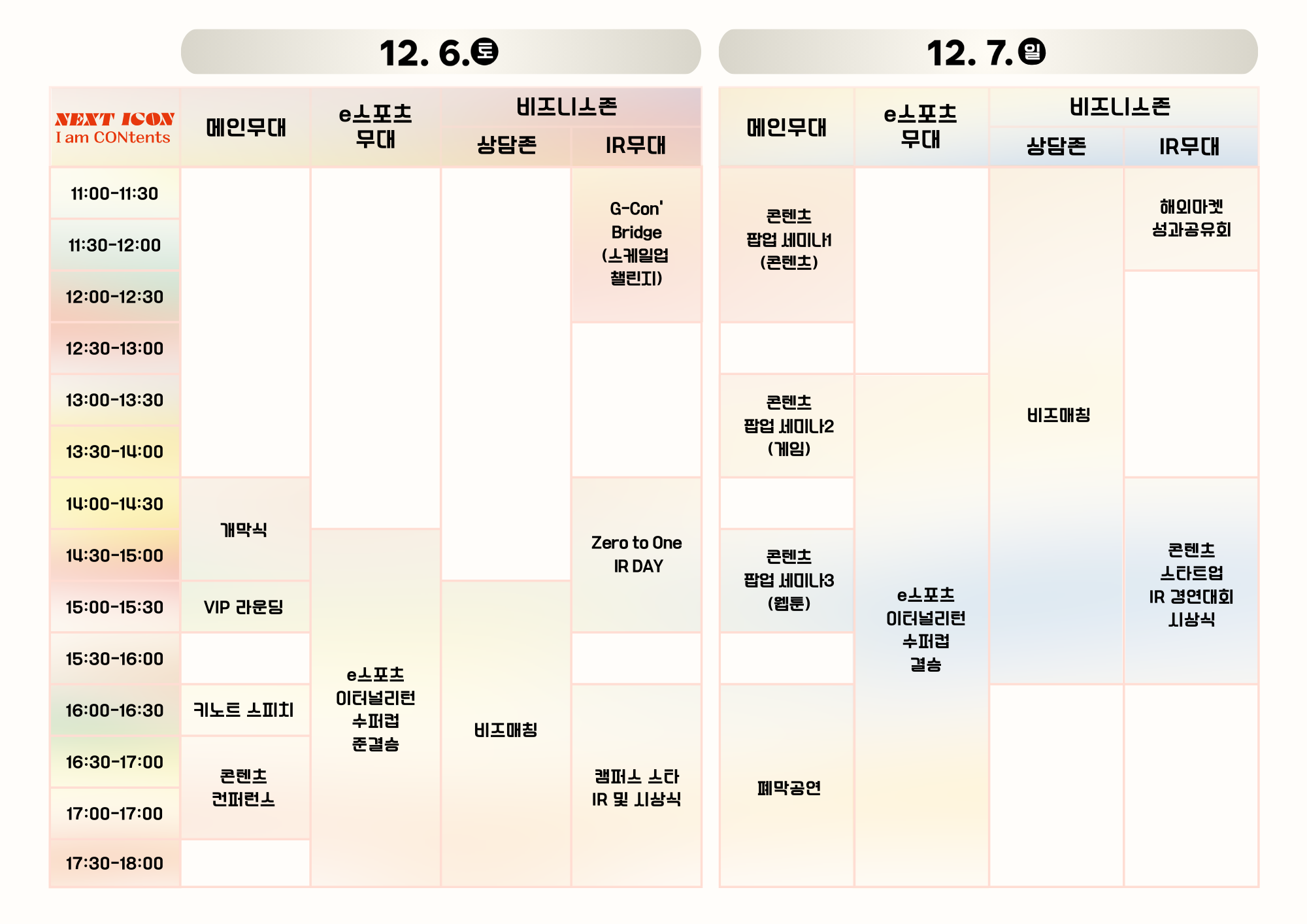 2025 경남콘텐츠페어 일정표