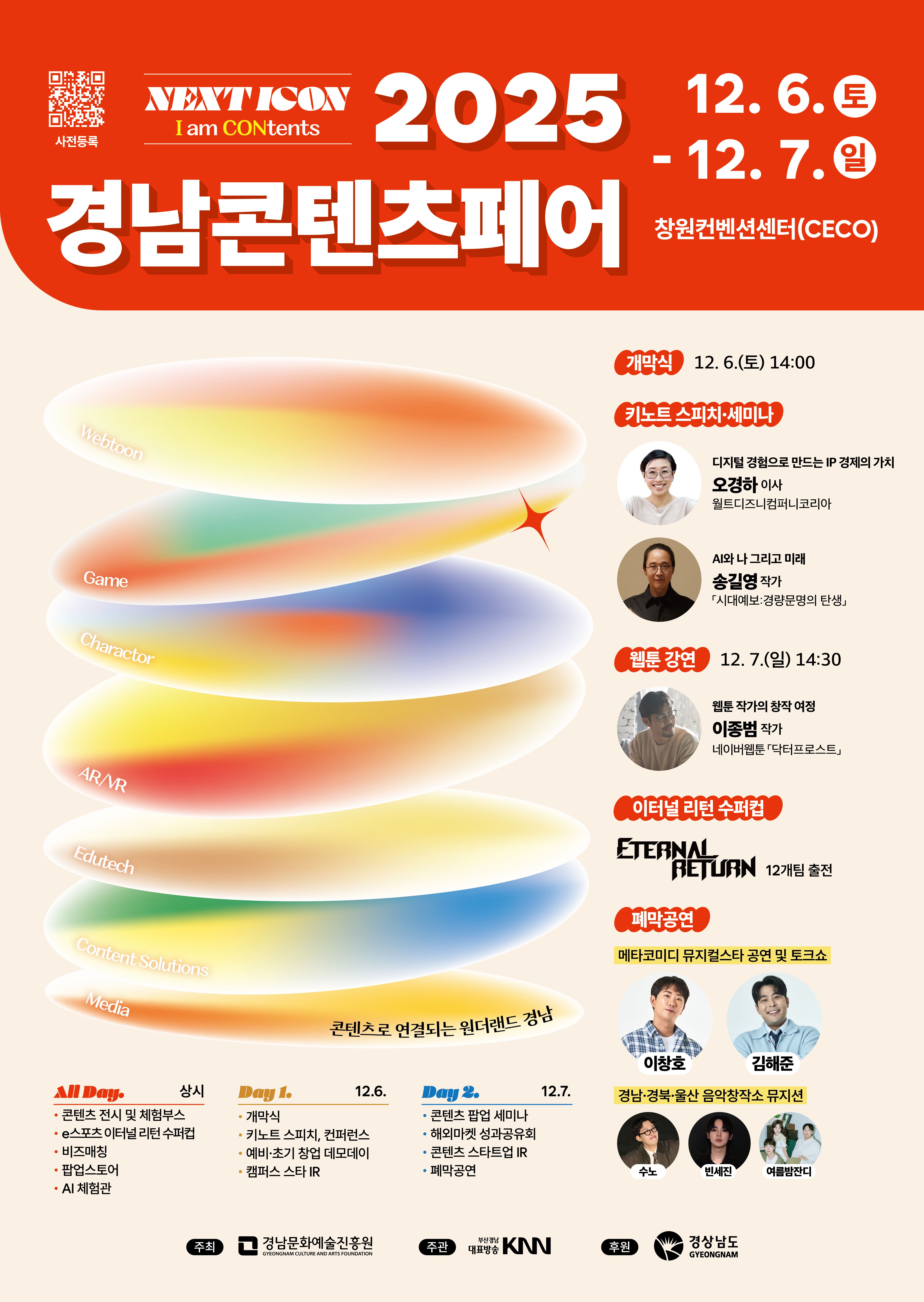 2025 경남 콘텐츠페어 포스터